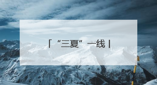 “三夏”一线丨肥城：打好夏粮收购“组合拳” 确保粮食颗粒归仓