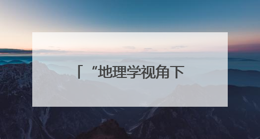 “地理学视角下的中华遗产——云南非遗走进北大”活动成功举办